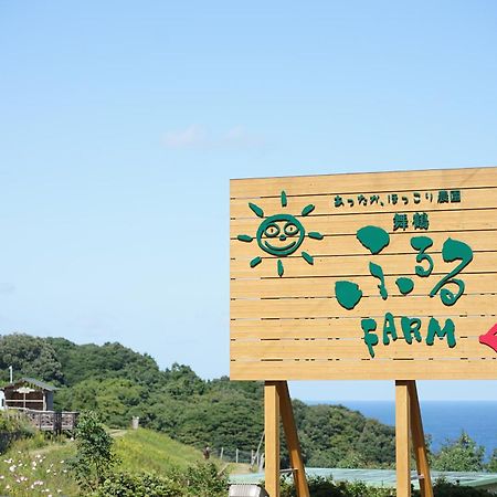 舞鶴ふるるファームコテージ Maizuru Exterior foto